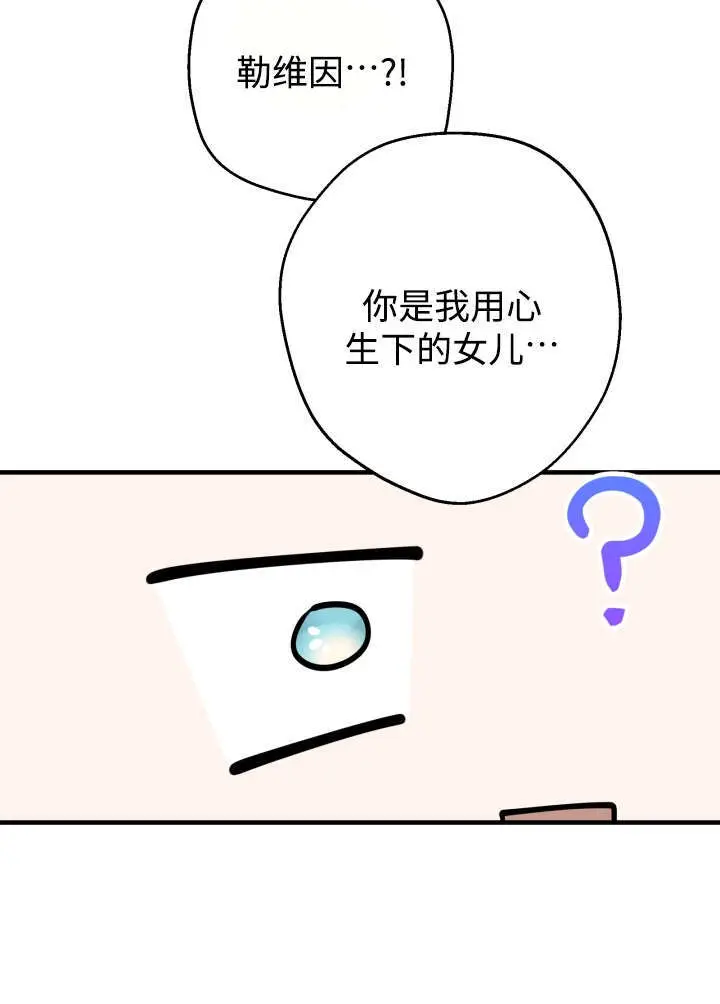 漫画《世界最强者们都为我倾倒》第133话第69张图