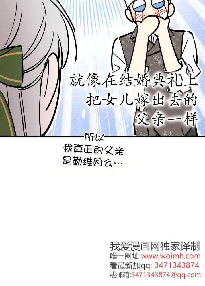 漫画《世界最强者们都为我倾倒》第133话第80张图