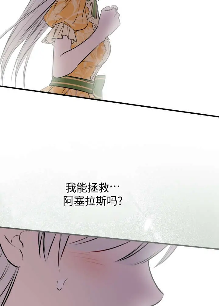 漫画《世界最强者们都为我倾倒》第133话第86张图