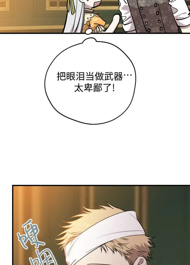 漫画《世界最强者们都为我倾倒》第133话第94张图