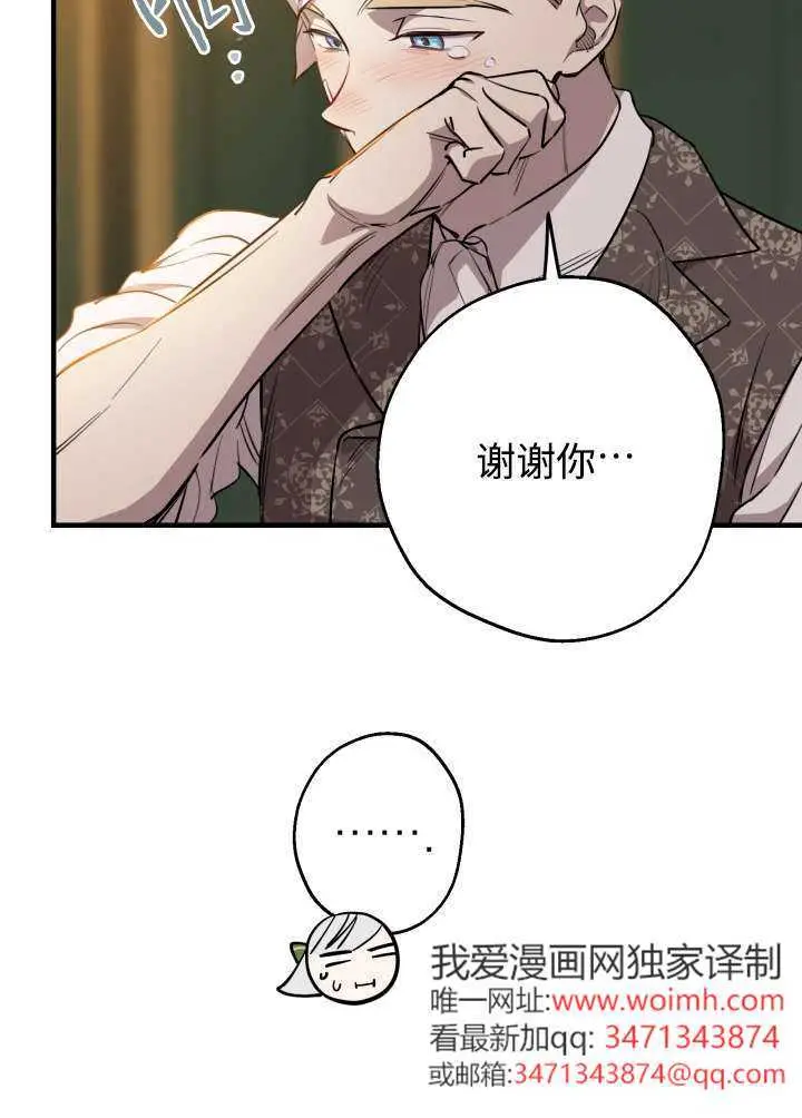 漫画《世界最强者们都为我倾倒》第133话第95张图