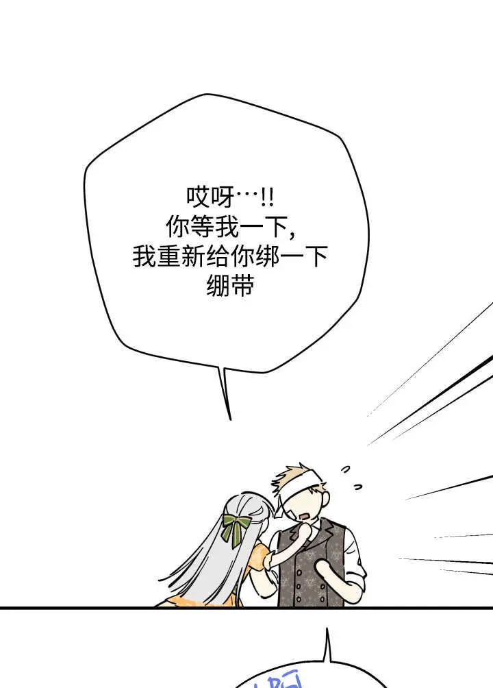 漫画《世界最强者们都为我倾倒》第133话第96张图