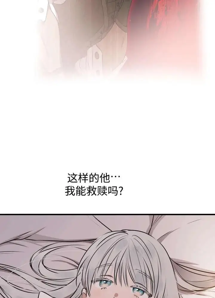 漫画《世界最强者们都为我倾倒》第134话第24张图