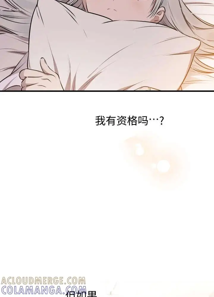 漫画《世界最强者们都为我倾倒》第134话第25张图