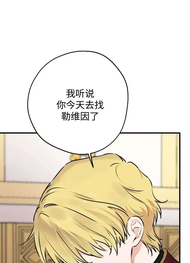 漫画《世界最强者们都为我倾倒》第134话第38张图