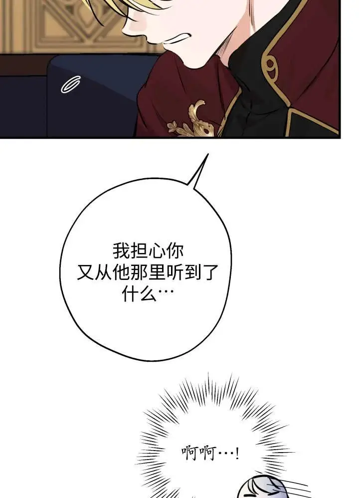 漫画《世界最强者们都为我倾倒》第134话第39张图