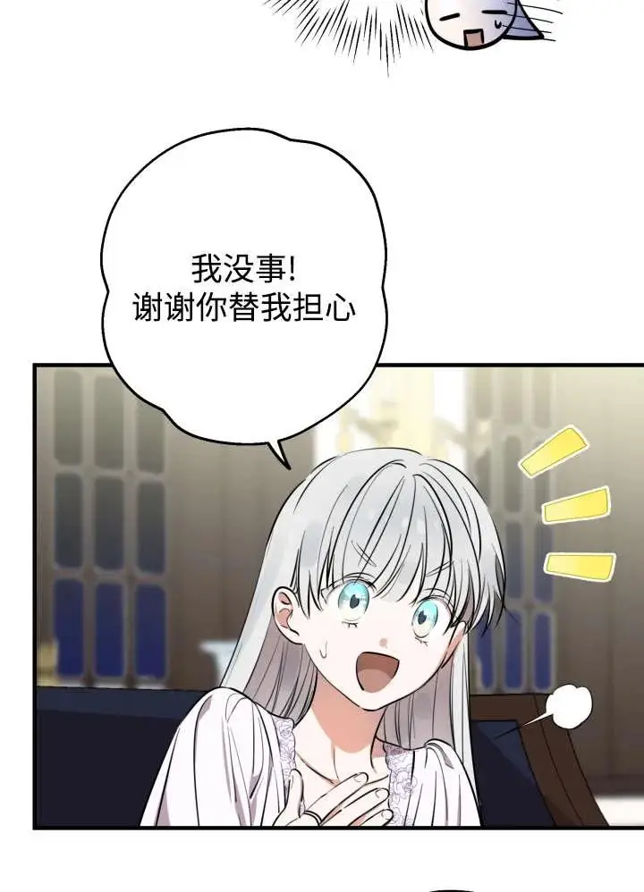 漫画《世界最强者们都为我倾倒》第134话第40张图
