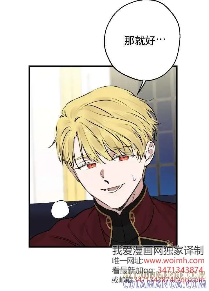 漫画《世界最强者们都为我倾倒》第134话第41张图
