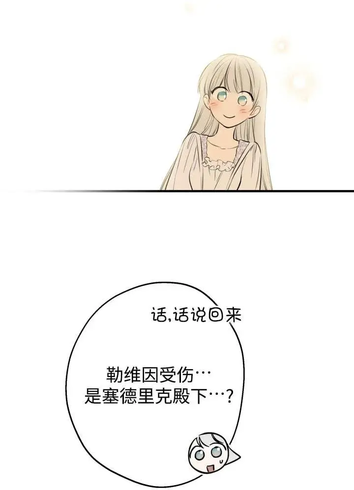 漫画《世界最强者们都为我倾倒》第134话第42张图
