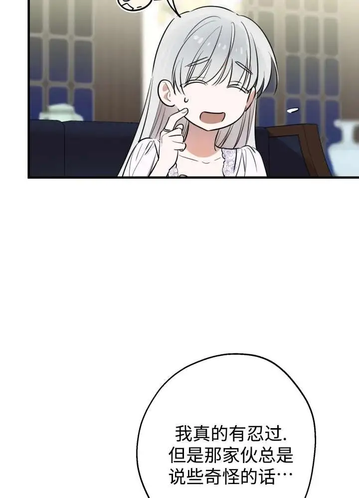 漫画《世界最强者们都为我倾倒》第134话第44张图