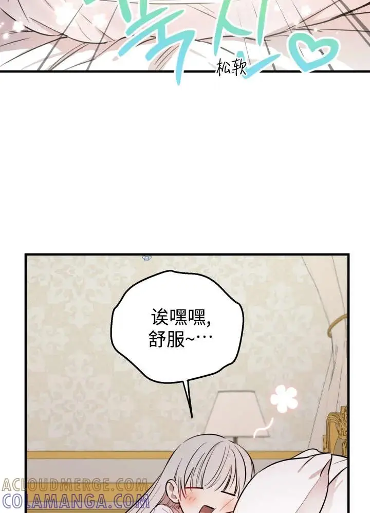 漫画《世界最强者们都为我倾倒》第134话第5张图