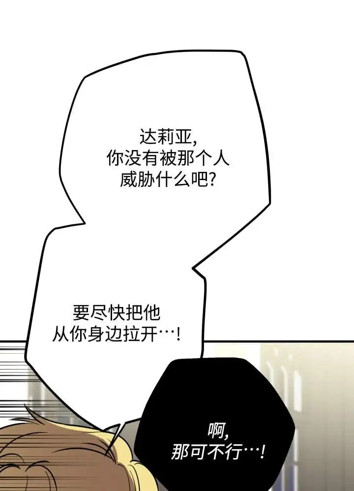 漫画《世界最强者们都为我倾倒》第134话第50张图
