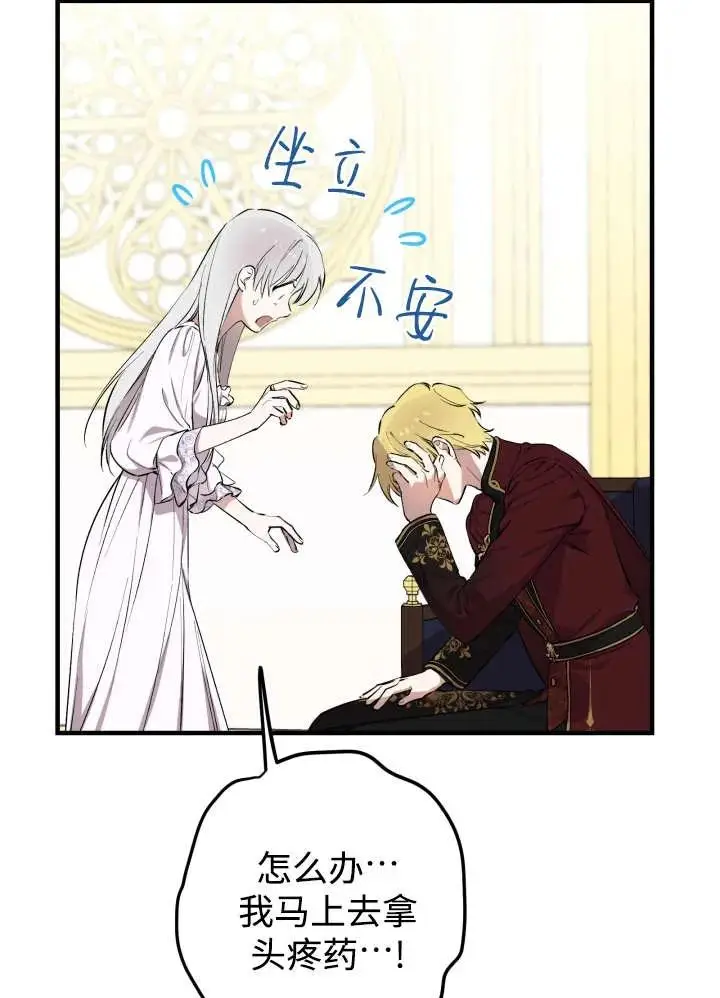 漫画《世界最强者们都为我倾倒》第134话第62张图