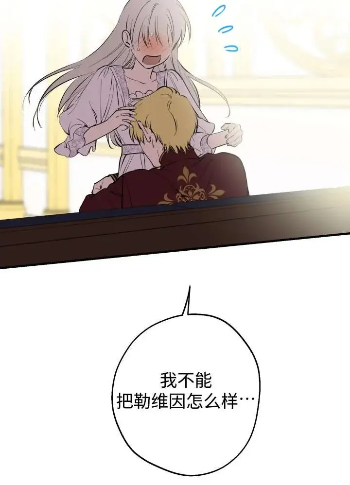 漫画《世界最强者们都为我倾倒》第134话第68张图