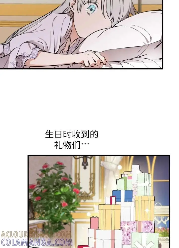 漫画《世界最强者们都为我倾倒》第134话第9张图
