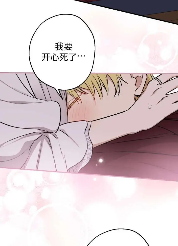 漫画《世界最强者们都为我倾倒》第134话第91张图