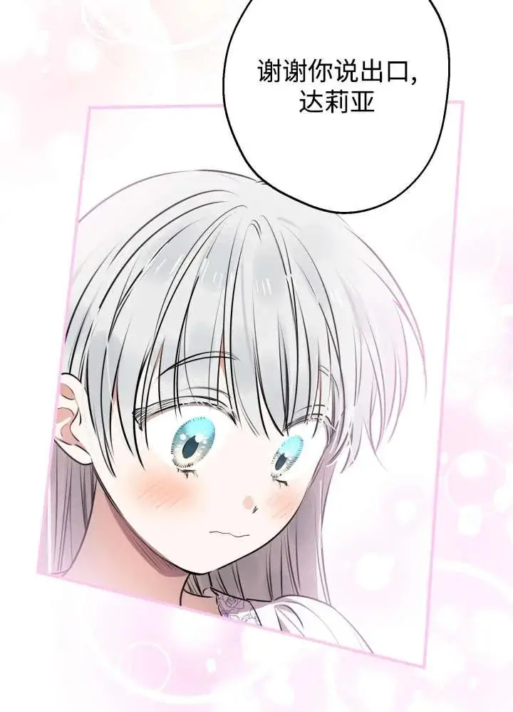 漫画《世界最强者们都为我倾倒》第134话第92张图