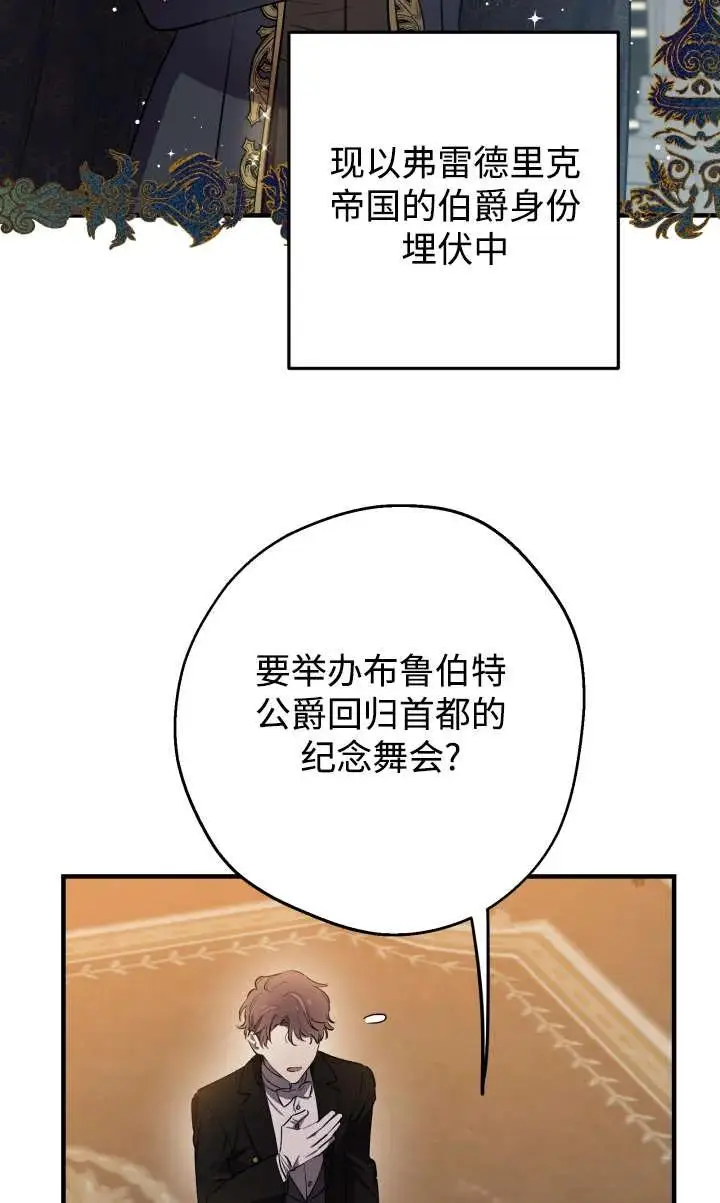 漫画《世界最强者们都为我倾倒》第135话第30张图
