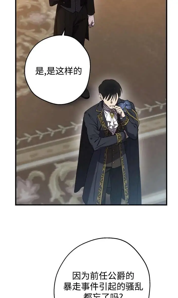 漫画《世界最强者们都为我倾倒》第135话第31张图