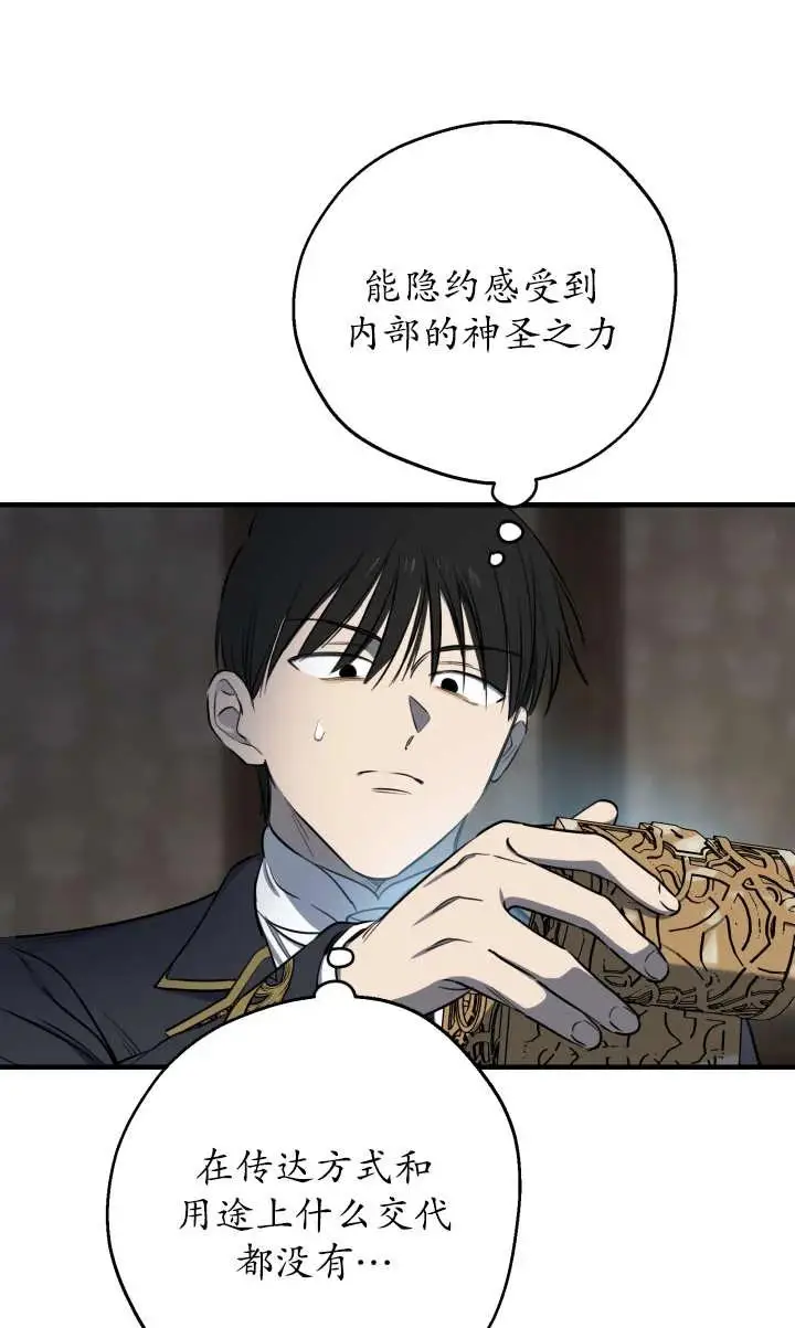 漫画《世界最强者们都为我倾倒》第135话第50张图