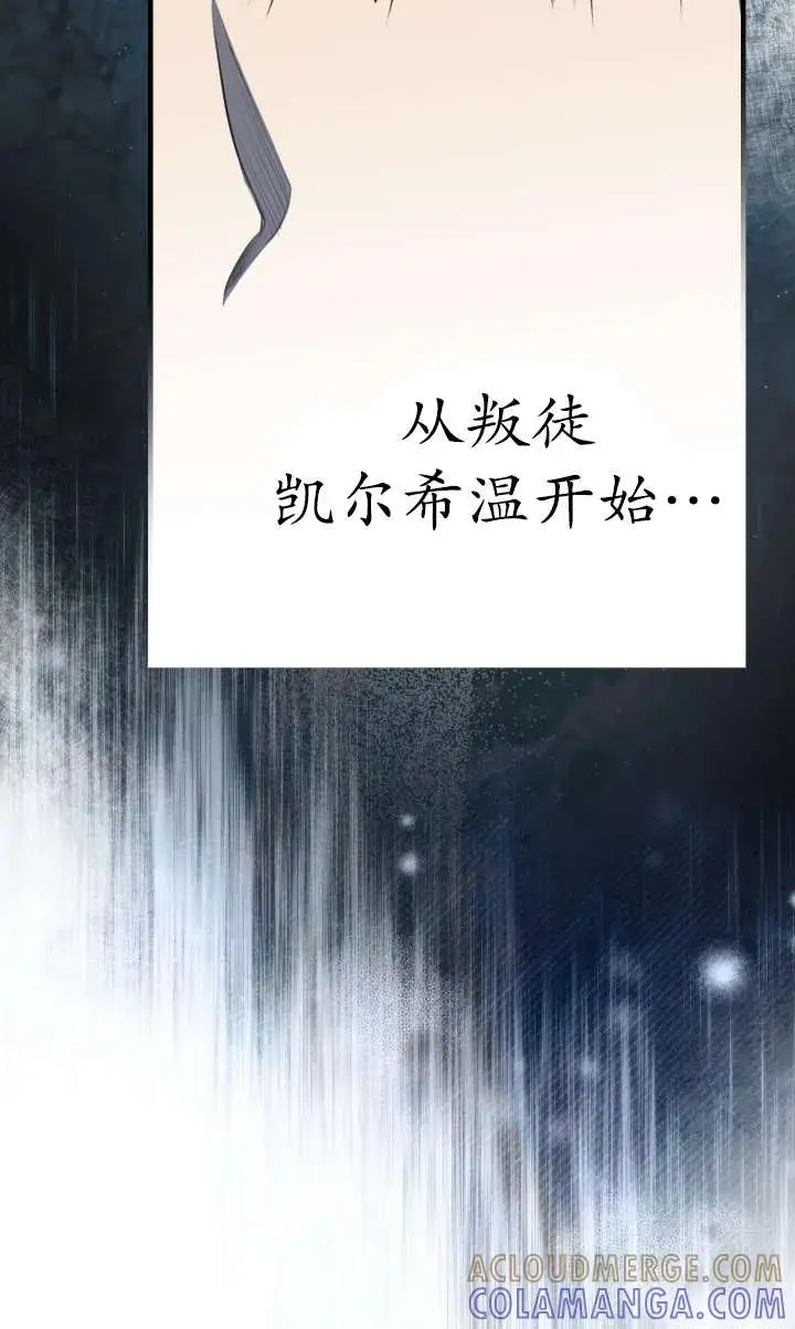 漫画《世界最强者们都为我倾倒》第135话第53张图