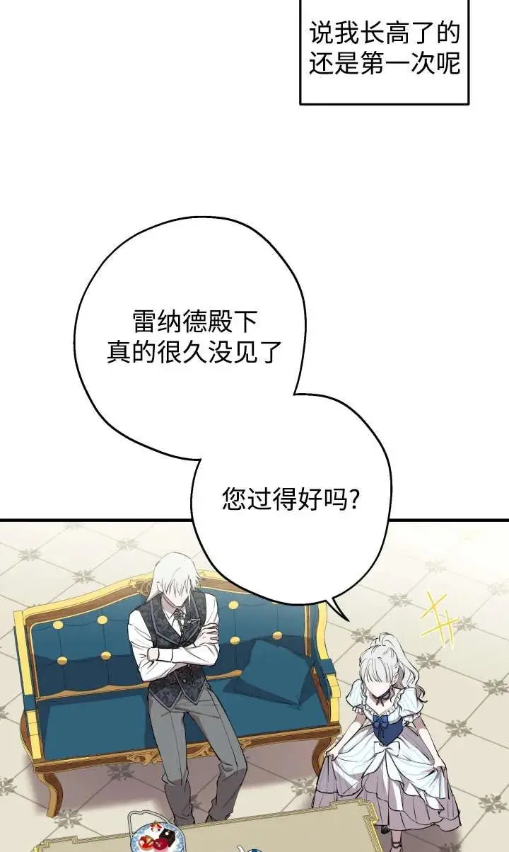 漫画《世界最强者们都为我倾倒》第135话第68张图