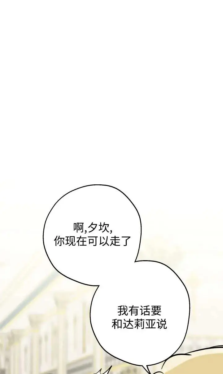 漫画《世界最强者们都为我倾倒》第135话第72张图