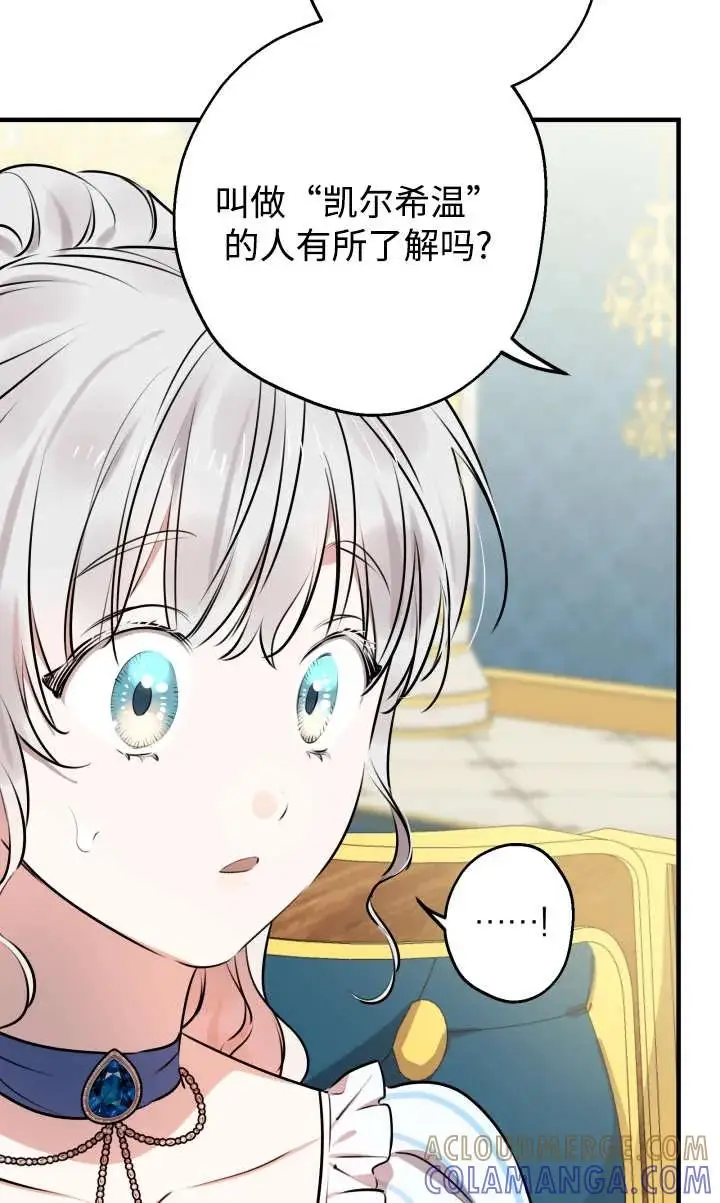 漫画《世界最强者们都为我倾倒》第135话第77张图
