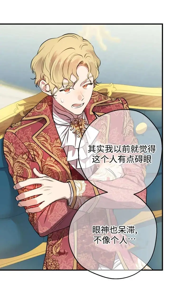 漫画《世界最强者们都为我倾倒》第135话第80张图
