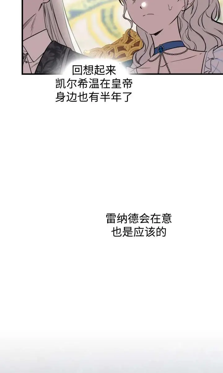 漫画《世界最强者们都为我倾倒》第135话第82张图