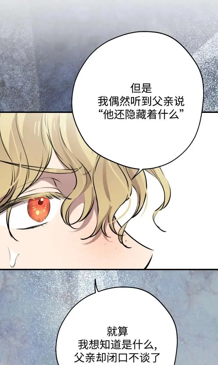 漫画《世界最强者们都为我倾倒》第135话第83张图