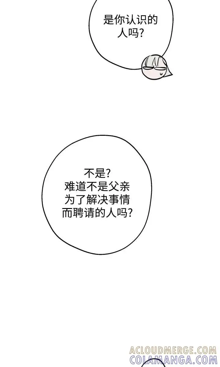 漫画《世界最强者们都为我倾倒》第135话第93张图