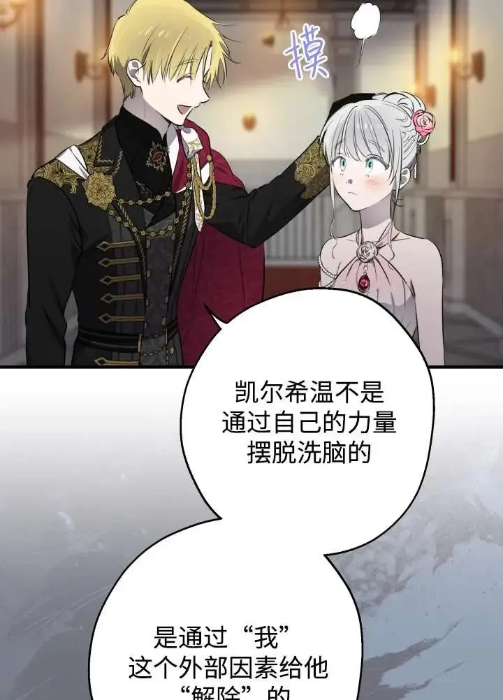 漫画《世界最强者们都为我倾倒》第137话第14张图