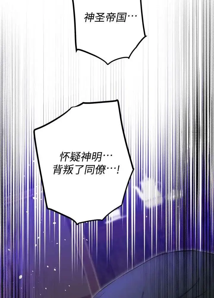 漫画《世界最强者们都为我倾倒》第137话第42张图