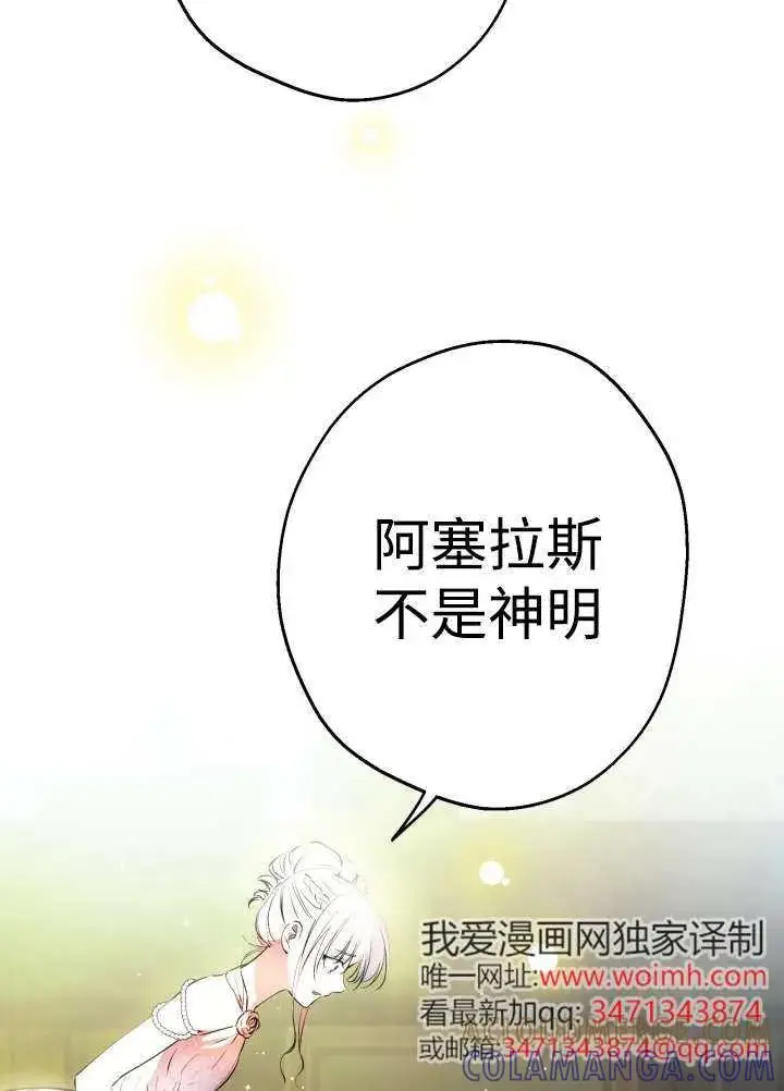 漫画《世界最强者们都为我倾倒》第137话第45张图