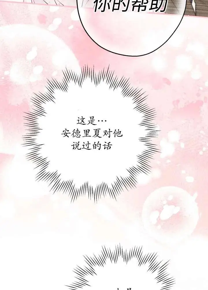 漫画《世界最强者们都为我倾倒》第137话第56张图