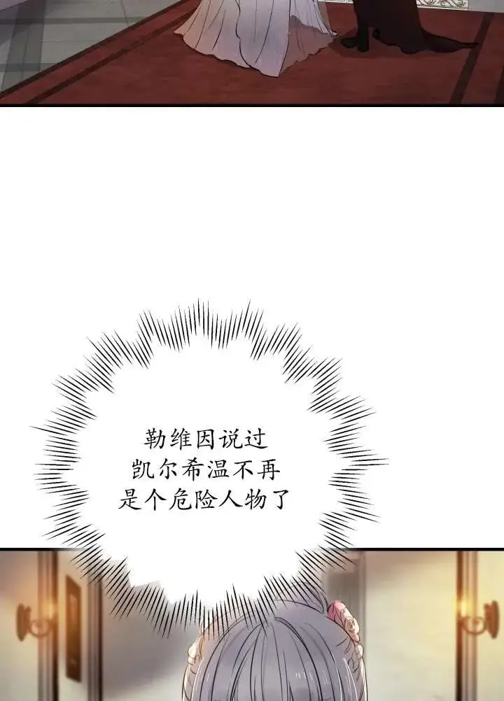漫画《世界最强者们都为我倾倒》第137话第6张图