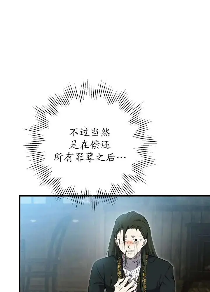 漫画《世界最强者们都为我倾倒》第137话第62张图