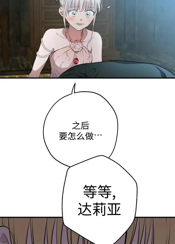 漫画《世界最强者们都为我倾倒》第137话第79张图