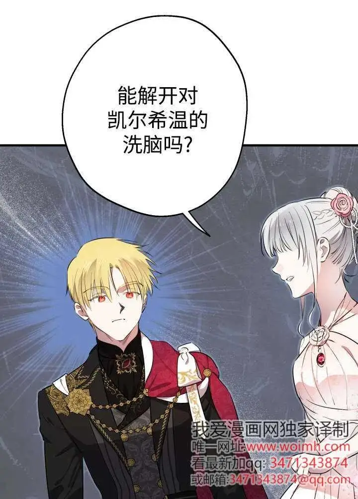 漫画《世界最强者们都为我倾倒》第137话第8张图
