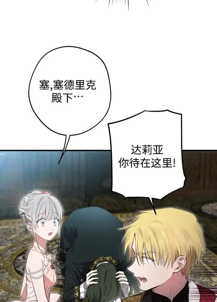 漫画《世界最强者们都为我倾倒》第137话第87张图