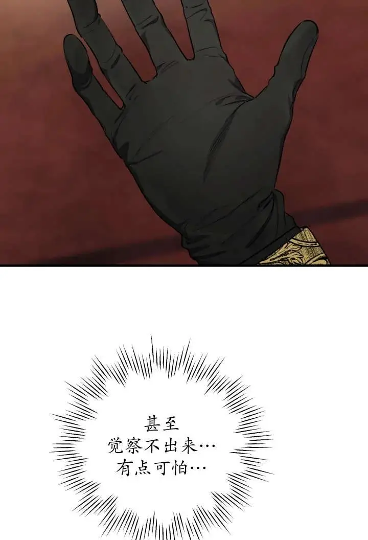 漫画《世界最强者们都为我倾倒》第138话第33张图