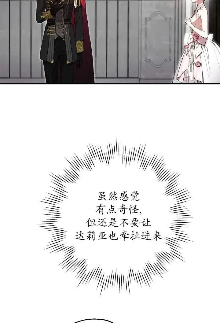 漫画《世界最强者们都为我倾倒》第138话第36张图