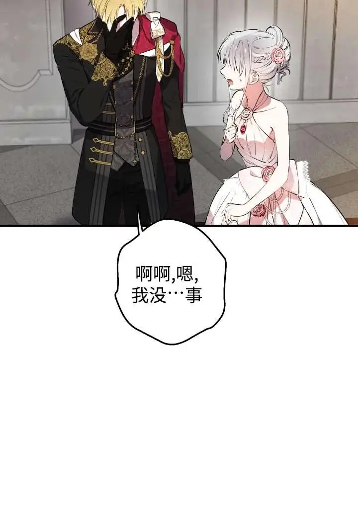漫画《世界最强者们都为我倾倒》第138话第42张图