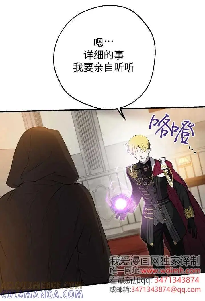 漫画《世界最强者们都为我倾倒》第138话第7张图