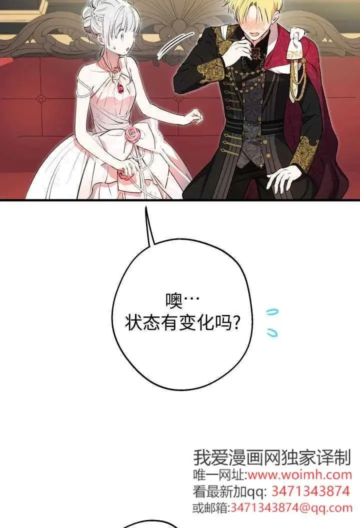 漫画《世界最强者们都为我倾倒》第138话第71张图