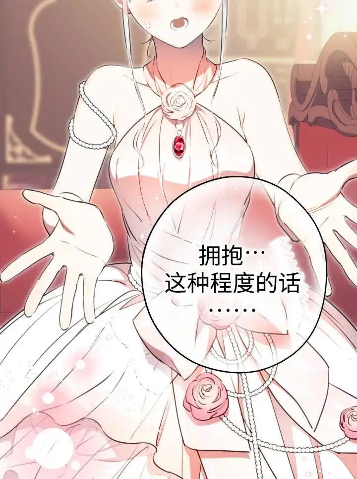 漫画《世界最强者们都为我倾倒》第138话第82张图