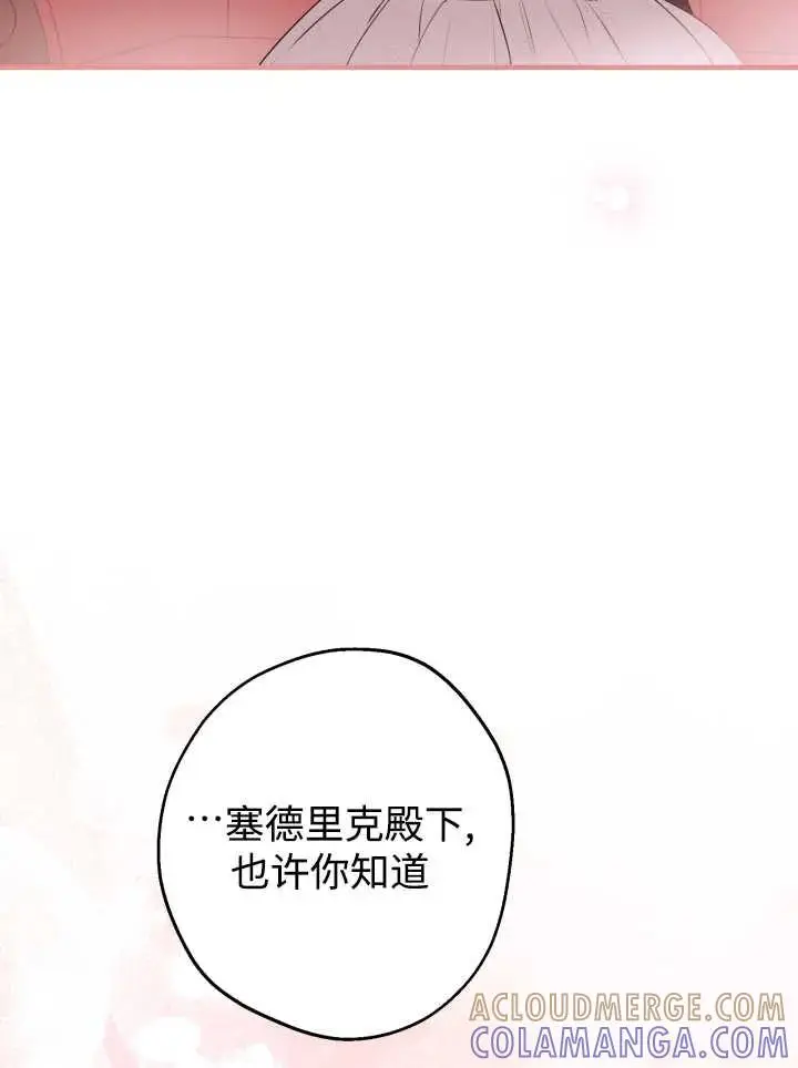 漫画《世界最强者们都为我倾倒》第139话第17张图