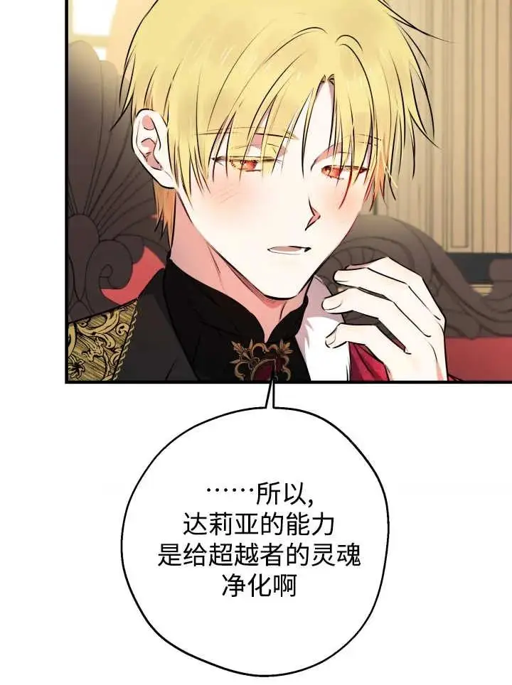 漫画《世界最强者们都为我倾倒》第139话第23张图