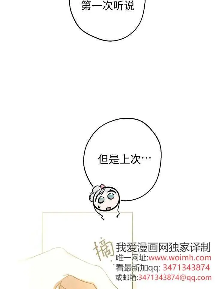 漫画《世界最强者们都为我倾倒》第139话第26张图
